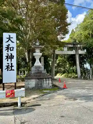 大和神社の鳥居