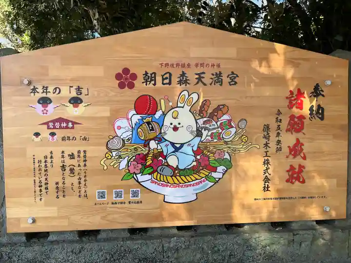 朝日森天満宮(栃木県)