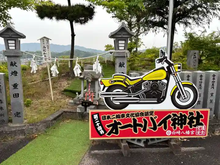 白崎八幡宮(山口県)