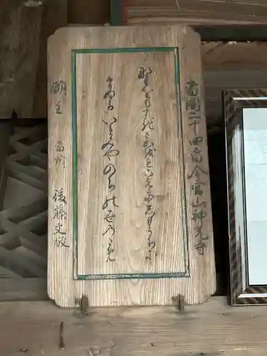 神光寺(岐阜県)