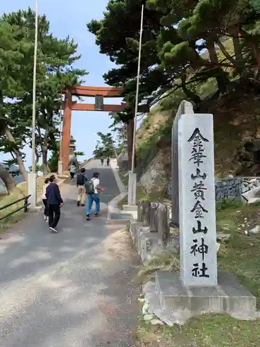 金華山黄金山神社の鳥居