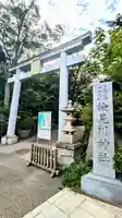 検見川神社の鳥居