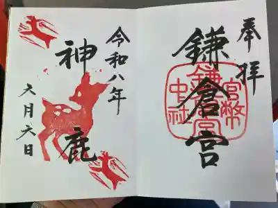 鎌倉宮(神奈川県)