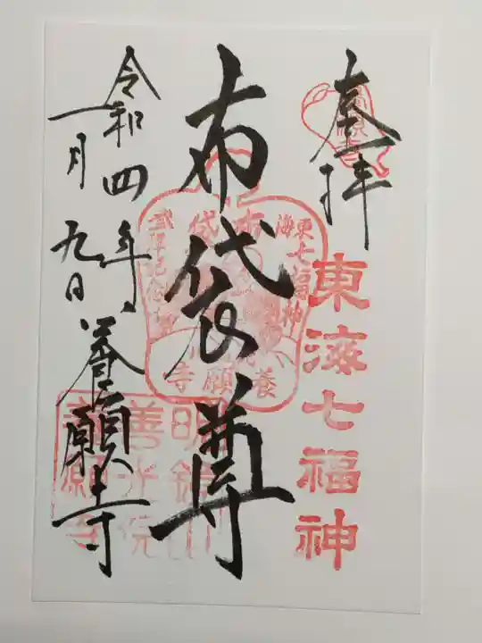 養願寺の御朱印