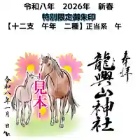 龍興山神社(青森県)