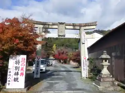 平岡八幡宮の鳥居
