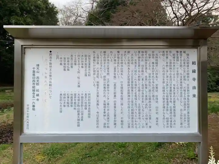 結縁寺(千葉県)