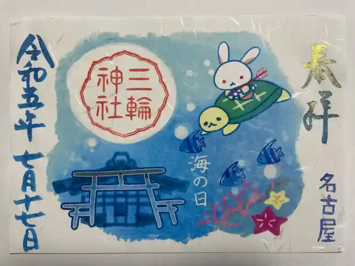 三輪神社(愛知県)