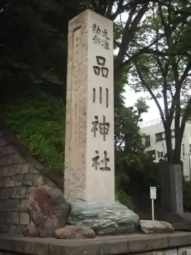 品川神社のその他建物