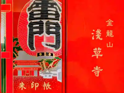 浅草寺の御朱印