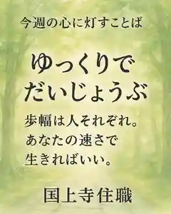 国上寺(新潟県)(2025年10月22日(水) 07時00分13秒投稿)