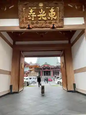 東光寺(埼玉県)