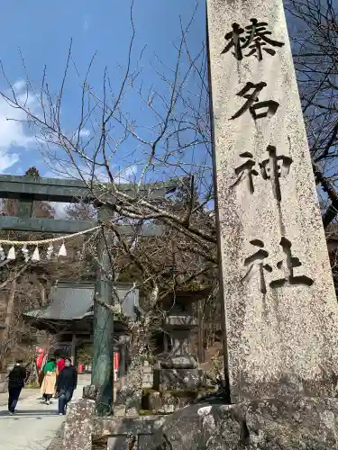 榛名神社の{uncategorized: "未分類", other: "その他", undefined: "問題あり", building: "その他建物", grave: "お墓", sacred_gate: "鳥居", guardian: "狛犬", statue: "像", buddha: "仏像", history: "歴史", nature: "自然", garden: "庭園", animal: "動物", pagoda: "塔", temizu: "手水舎", mountain_gate: "山門・神門", sanctuary: "本殿・本堂", subordinate: "末社・摂社", art: "芸術", scenery: "景色", jizo: "地蔵", ema: "絵馬", goshuin: "御朱印", omikuji: "おみくじ", items: "授与品その他", amulet: "お守り", goshuincho: "御朱印帳", eats: "食事", festival: "お祭り", votive_dance: "神楽", shichigosan: "七五三参", wedding: "結婚式", experience: "体験その他", initially: "初詣", around: "周辺", anti_infection: "感染症対策"}