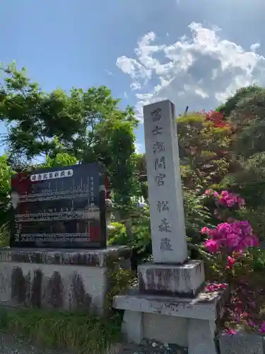 富士浅間宮のその他建物