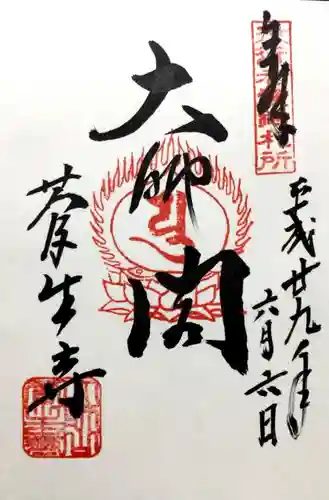 菅生寺の{uncategorized: "未分類", other: "その他", undefined: "問題あり", building: "その他建物", grave: "お墓", sacred_gate: "鳥居", guardian: "狛犬", statue: "像", buddha: "仏像", history: "歴史", nature: "自然", garden: "庭園", animal: "動物", pagoda: "塔", temizu: "手水舎", mountain_gate: "山門・神門", sanctuary: "本殿・本堂", subordinate: "末社・摂社", art: "芸術", scenery: "景色", jizo: "地蔵", ema: "絵馬", goshuin: "御朱印", omikuji: "おみくじ", items: "授与品その他", amulet: "お守り", goshuincho: "御朱印帳", eats: "食事", festival: "お祭り", votive_dance: "神楽", shichigosan: "七五三参", wedding: "結婚式", experience: "体験その他", initially: "初詣", around: "周辺", anti_infection: "感染症対策"}