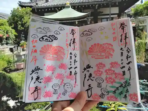 興徳寺の御朱印