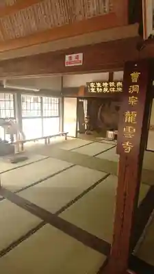 明鏡山龍雲寺のその他建物