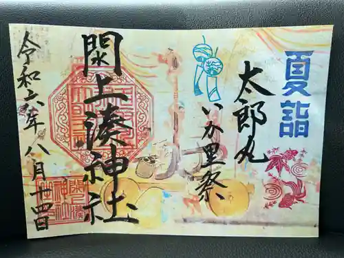 閖上湊神社(宮城県)