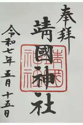 直書き御朱印です。
平日ながら列ができていました。