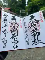 天岩戸神社の御朱印