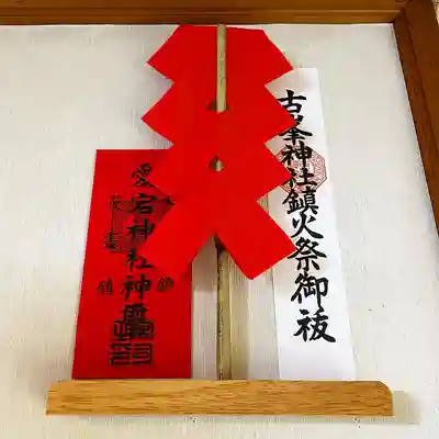 愛宕神社(栃木県)