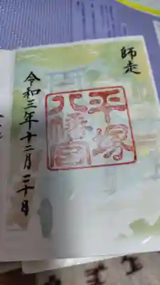 平塚八幡宮(神奈川県)