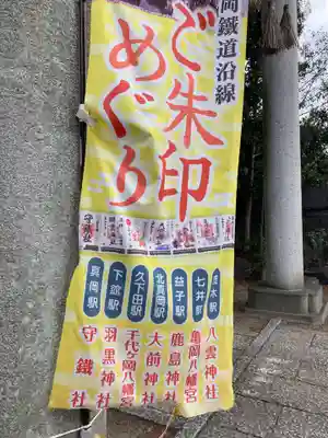 (下館)羽黒神社のその他建物