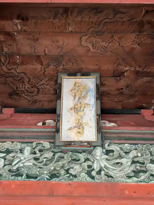 滑河山龍正院(千葉県)