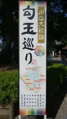 鎮守氷川神社の授与品その他
