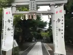 火産霊神社の鳥居