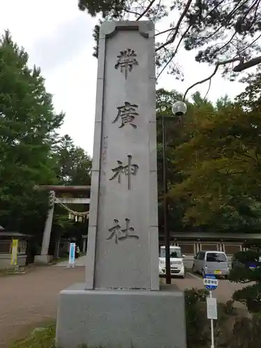 帯廣神社の鳥居