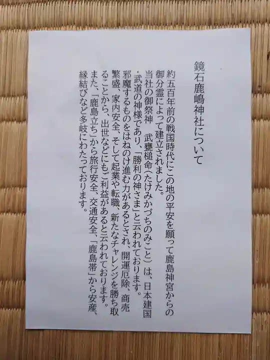 鏡石鹿嶋神社 *安産・開運・勝利の神さま*(福島県)