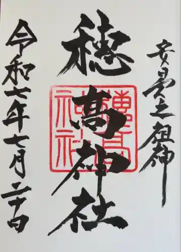 穂高神社本宮(長野県)