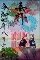 札幌祖霊神社の御朱印