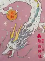釧路一之宮 厳島神社の御朱印帳