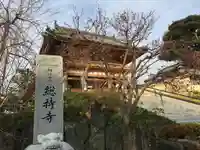 総持寺(大阪府)