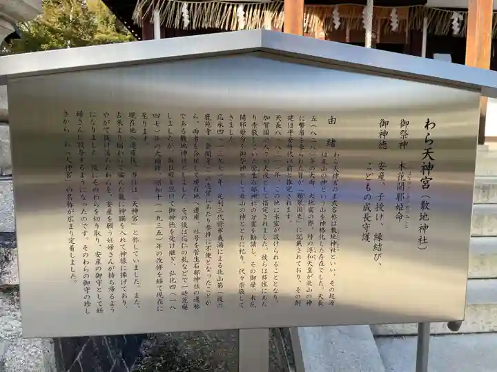 敷地神社(わら天神宮)(京都府)