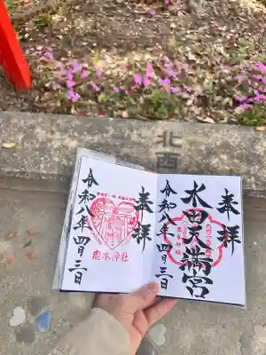 水田天満宮の{uncategorized: "未分類", other: "その他", undefined: "問題あり", building: "その他建物", grave: "お墓", sacred_gate: "鳥居", guardian: "狛犬", statue: "像", buddha: "仏像", history: "歴史", nature: "自然", garden: "庭園", animal: "動物", pagoda: "塔", temizu: "手水舎", mountain_gate: "山門・神門", sanctuary: "本殿・本堂", subordinate: "末社・摂社", art: "芸術", scenery: "景色", jizo: "地蔵", ema: "絵馬", goshuin: "御朱印", omikuji: "おみくじ", items: "授与品その他", amulet: "お守り", goshuincho: "御朱印帳", eats: "食事", festival: "お祭り", votive_dance: "神楽", shichigosan: "七五三参", wedding: "結婚式", experience: "体験その他", initially: "初詣", around: "周辺", anti_infection: "感染症対策"}