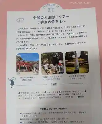 大山阿夫利神社(神奈川県)