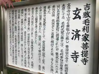 玄済寺(山口県)