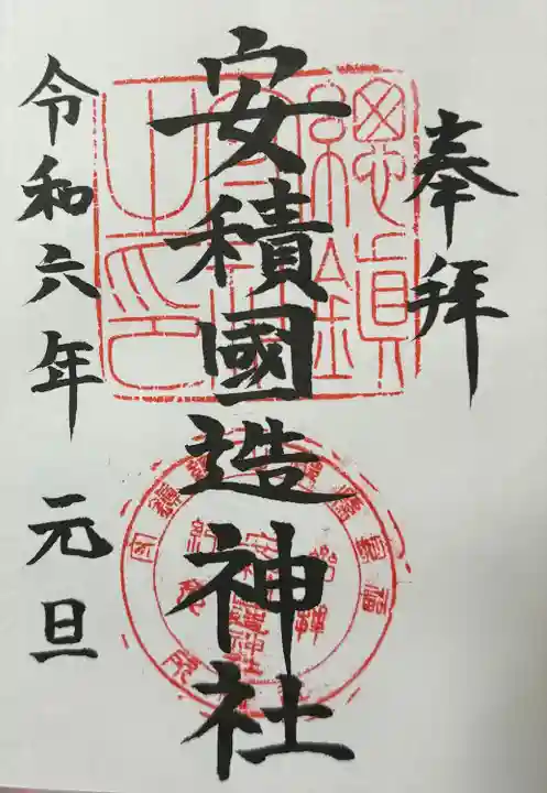 安積國造神社(福島県)