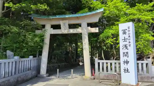 富士山東口本宮 冨士浅間神社(静岡県)