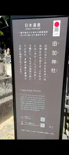 由加山 由加神社本宮の歴史