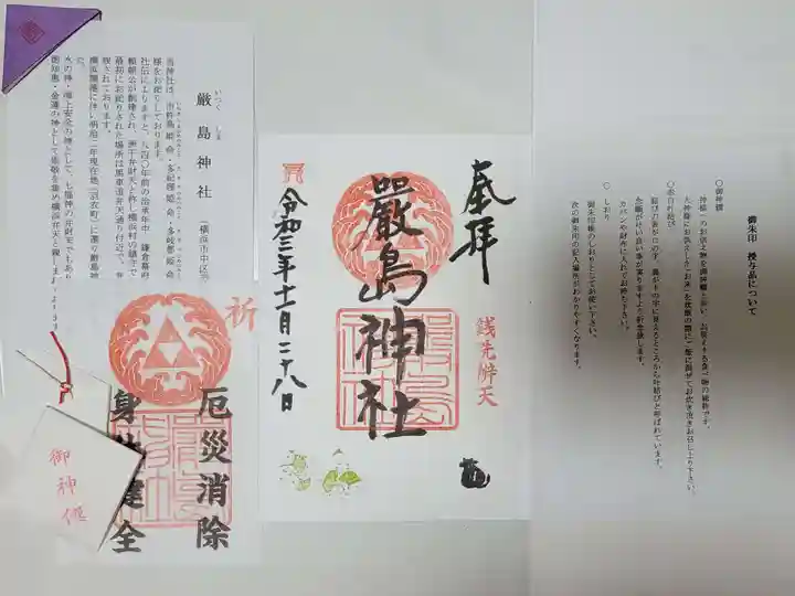 羽衣町厳島神社(関内厳島神社・横浜弁天)の御朱印