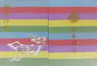 梨木神社の御朱印帳