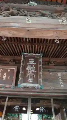 嶺御嶽神社のその他建物