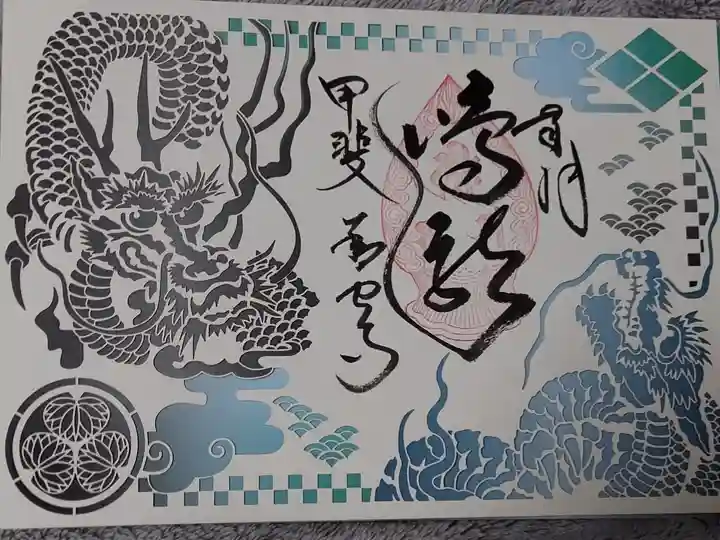 切り絵御朱印 鳴龍