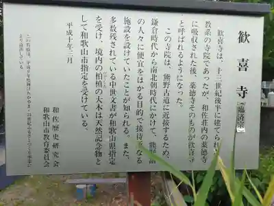 歓喜寺の歴史