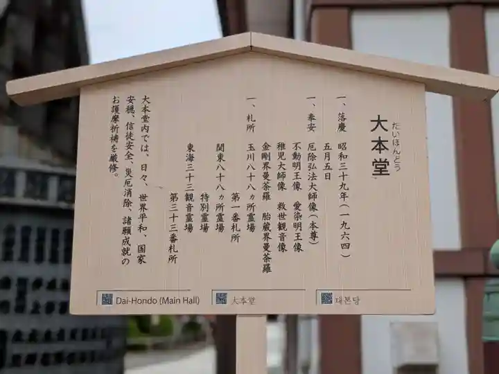 川崎大師(平間寺)(神奈川県)