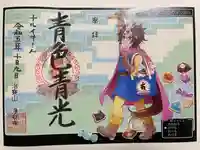 治寶山 浄泉寺の御朱印